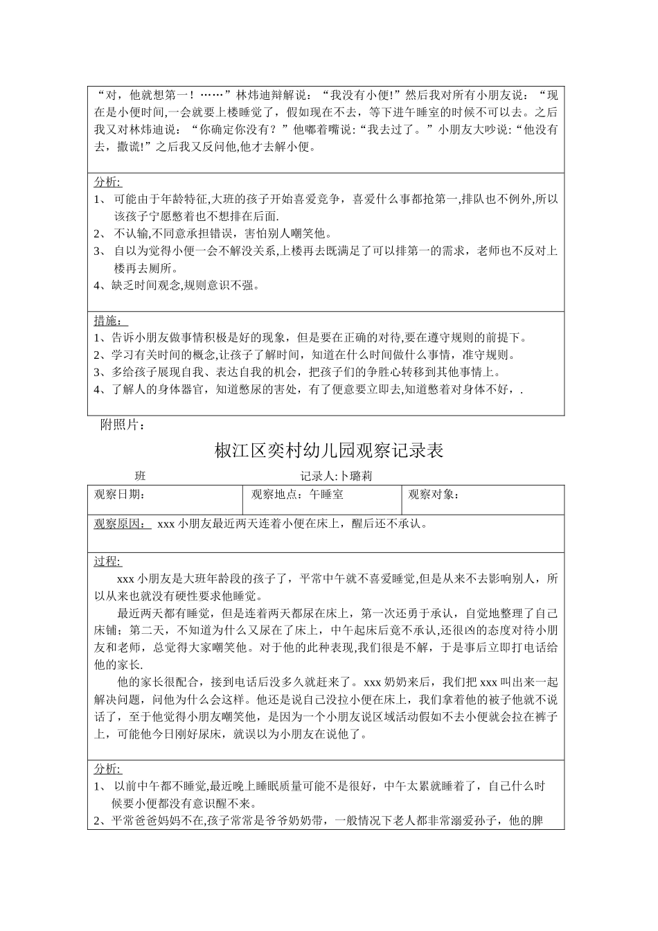 个人观察记录表_第3页