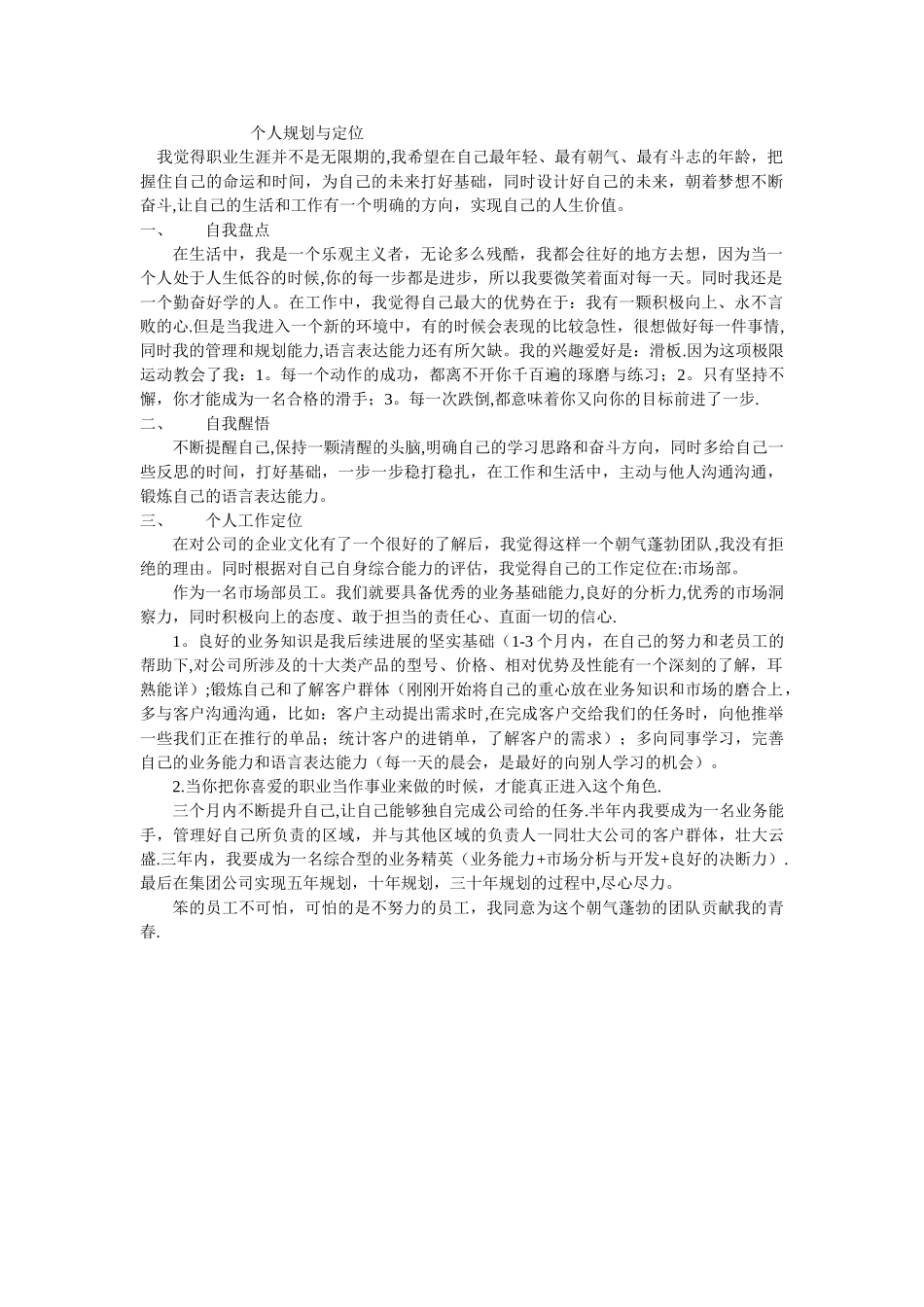 个人规划与定位_第1页