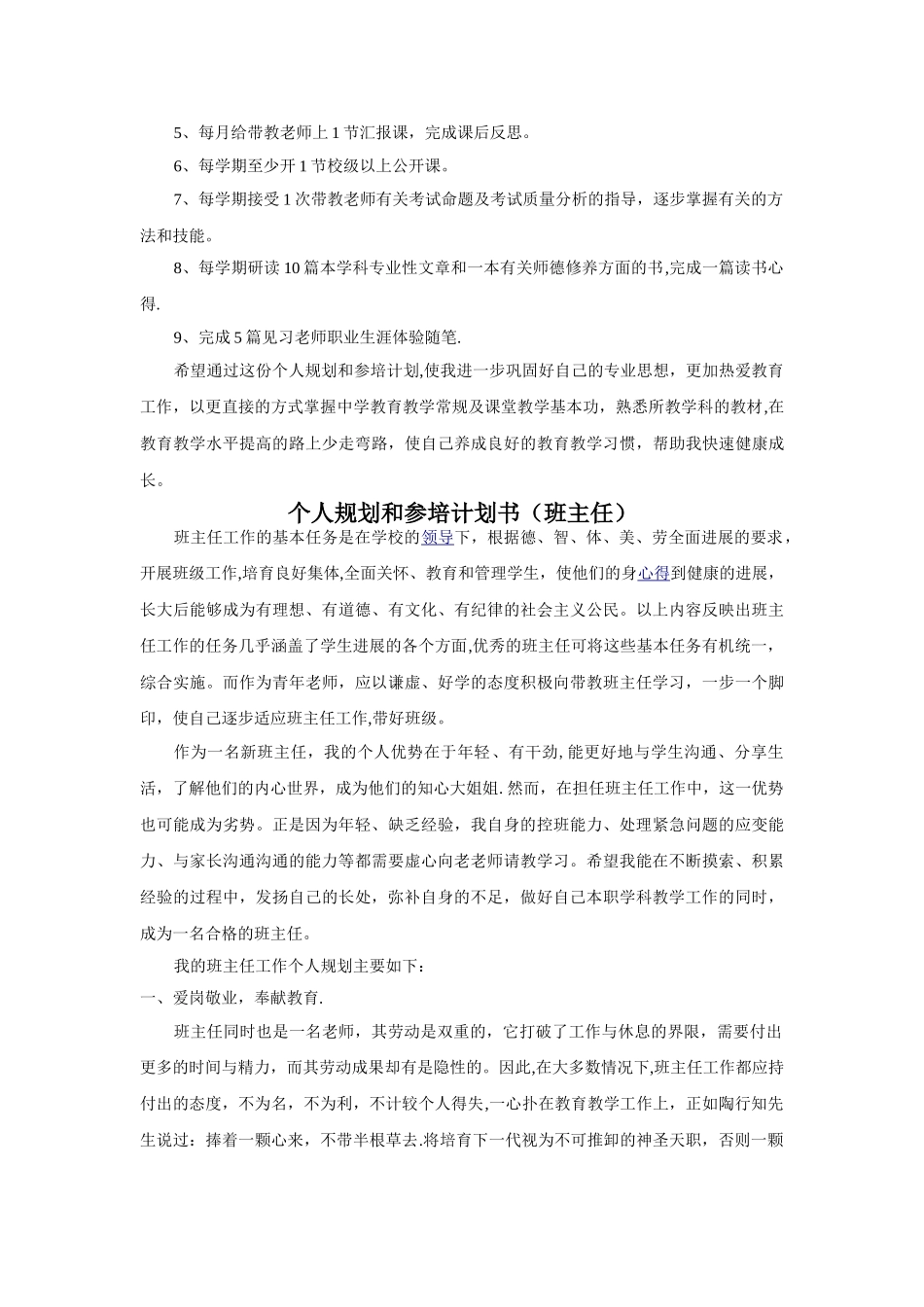 个人规划与参培计划书_第2页