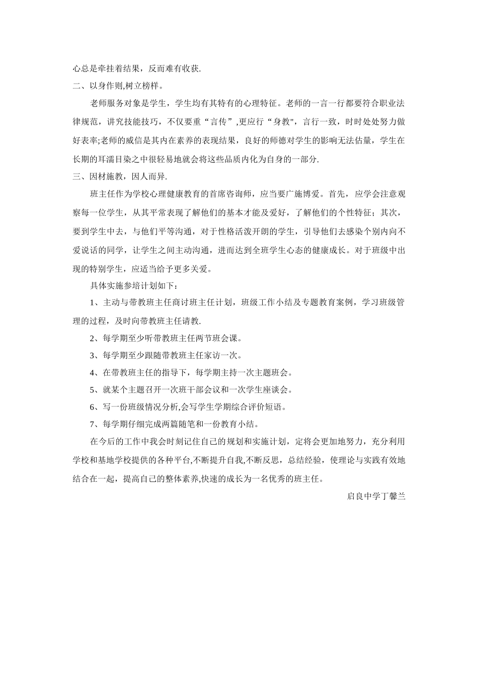 个人规划与参培计划书_第3页