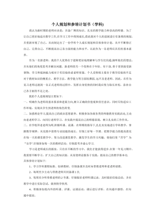 个人规划与参培计划书
