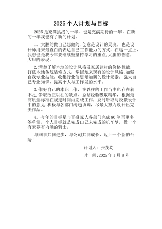个人计划与目标