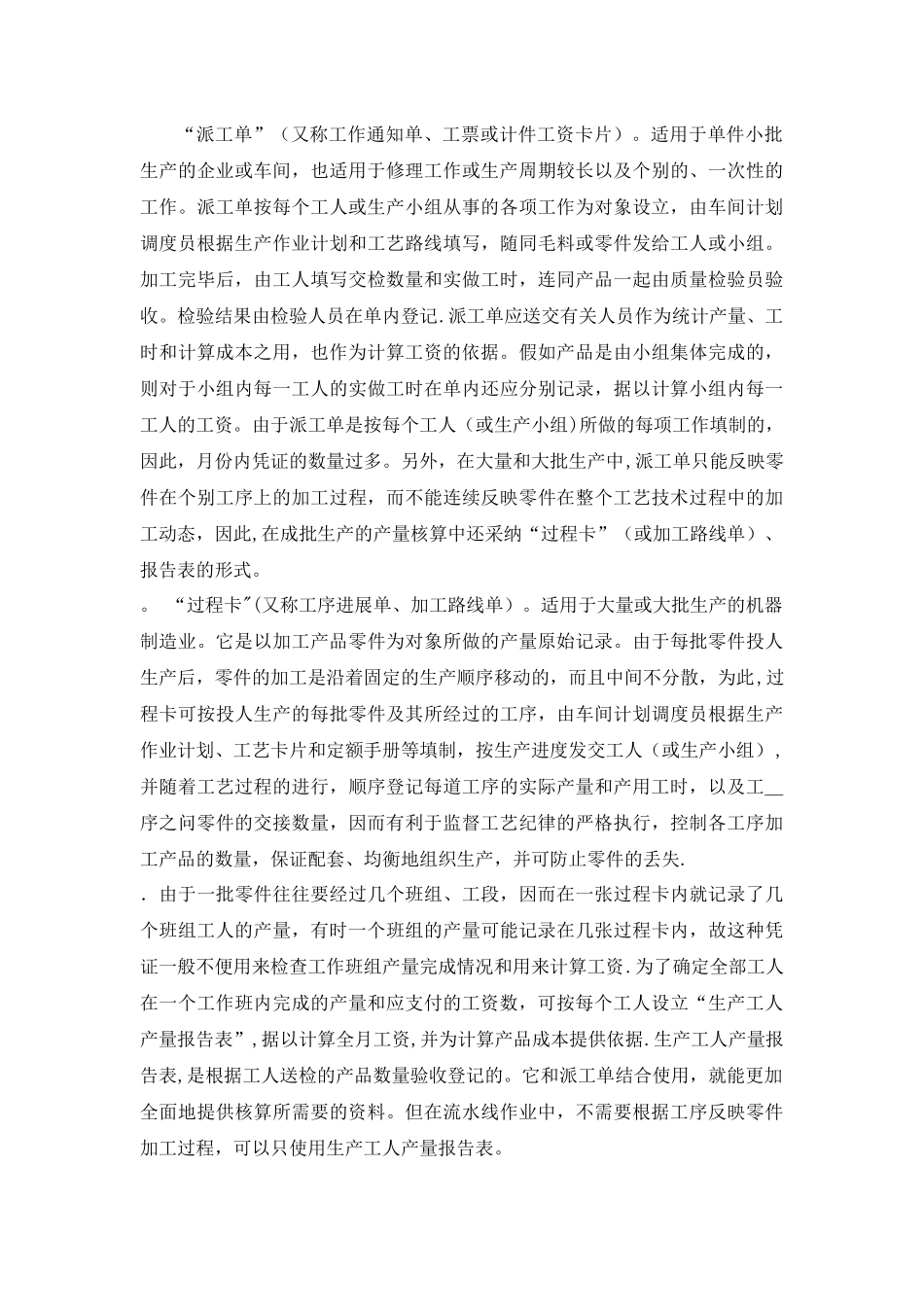 个人计件和集体计件工资的区别_第3页