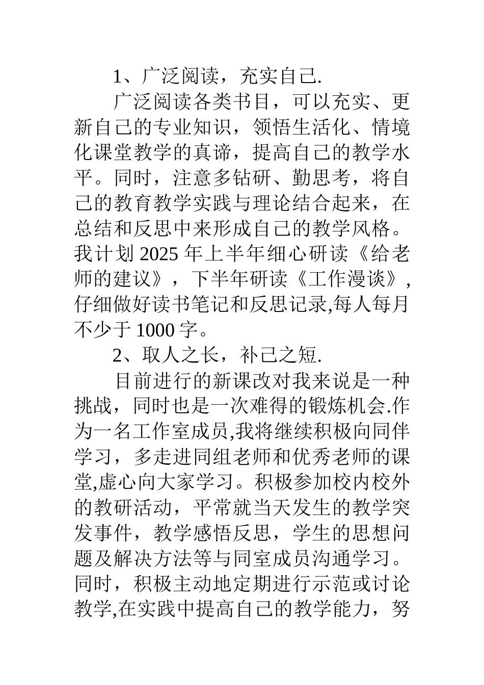 个人计划书范文_第2页