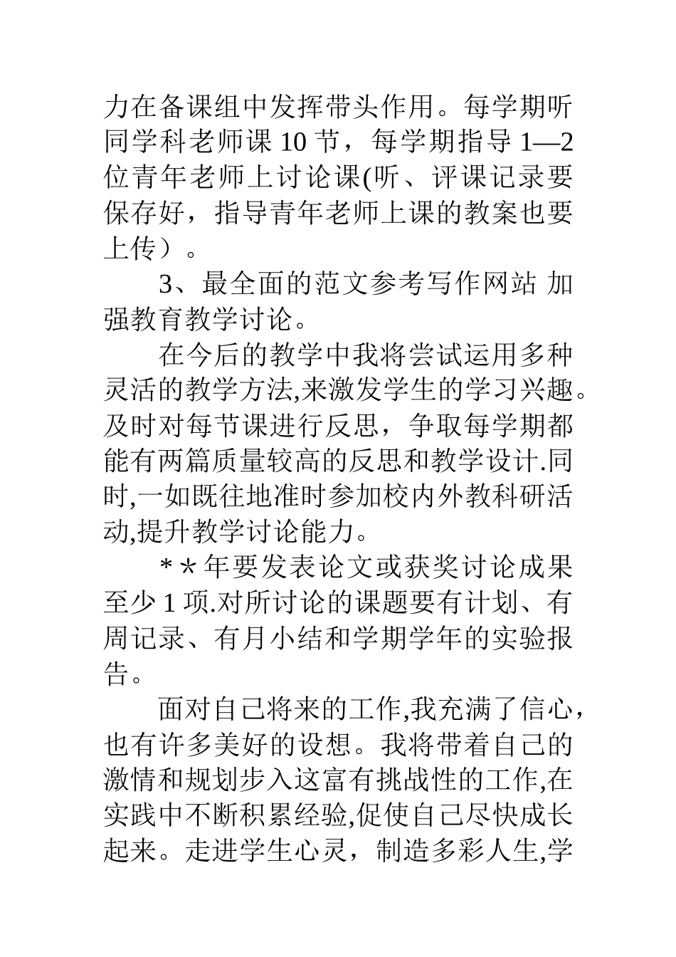 个人计划书范文_第3页