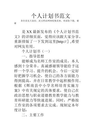 个人计划书范文