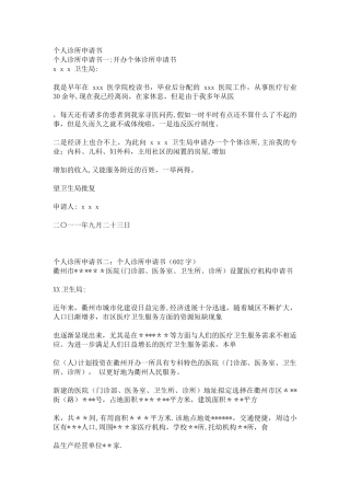 个人诊所申请书