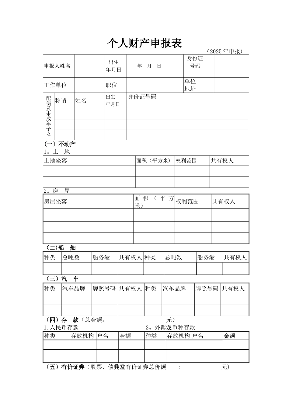 个人财产申报表_第1页