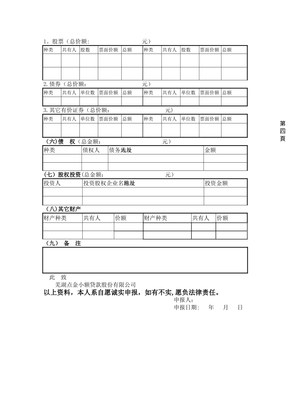 个人财产申报表_第2页