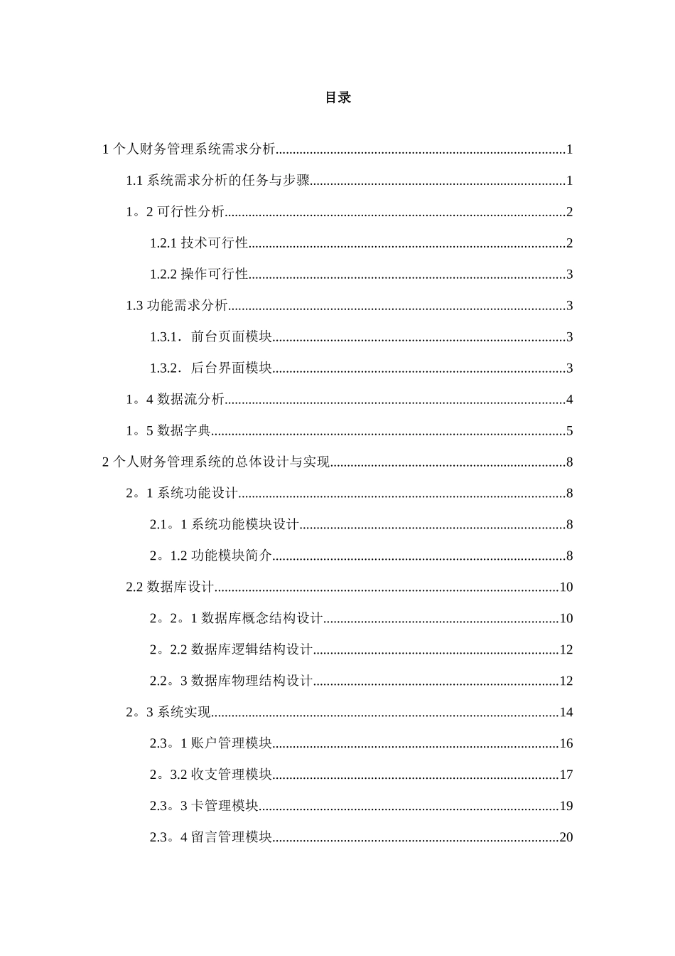 个人财务管理系统设计与实现_第2页