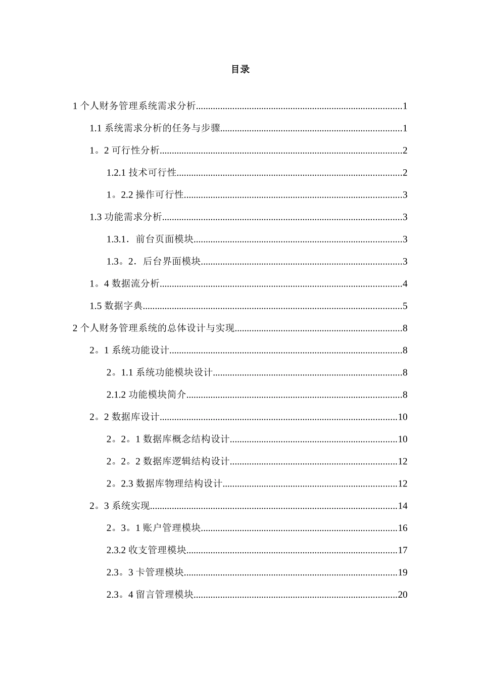 个人财务管理系统设计与实现81519_第2页