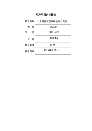 个人财务管理系统设计与实现81519