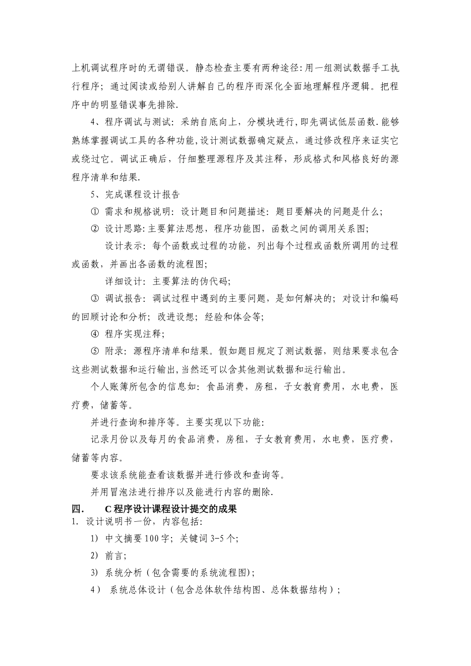 个人账簿管理系统_第2页