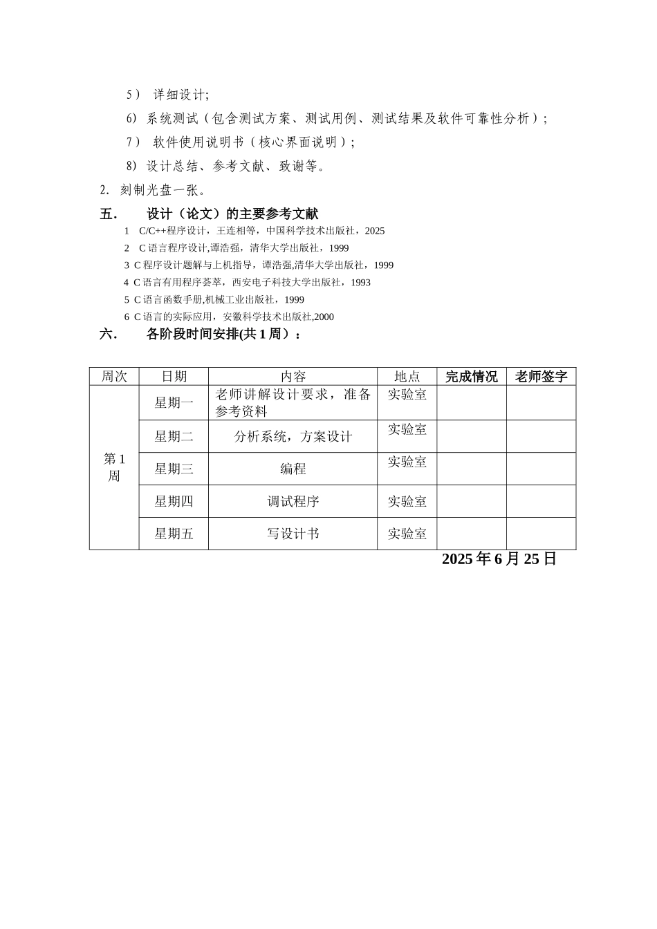 个人账簿管理系统_第3页