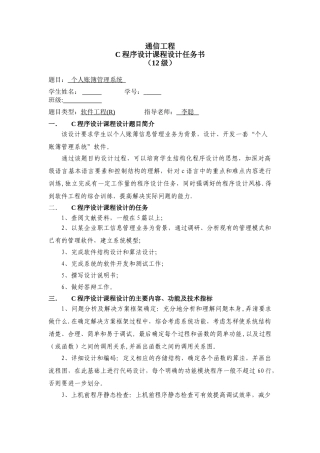 个人账簿管理系统
