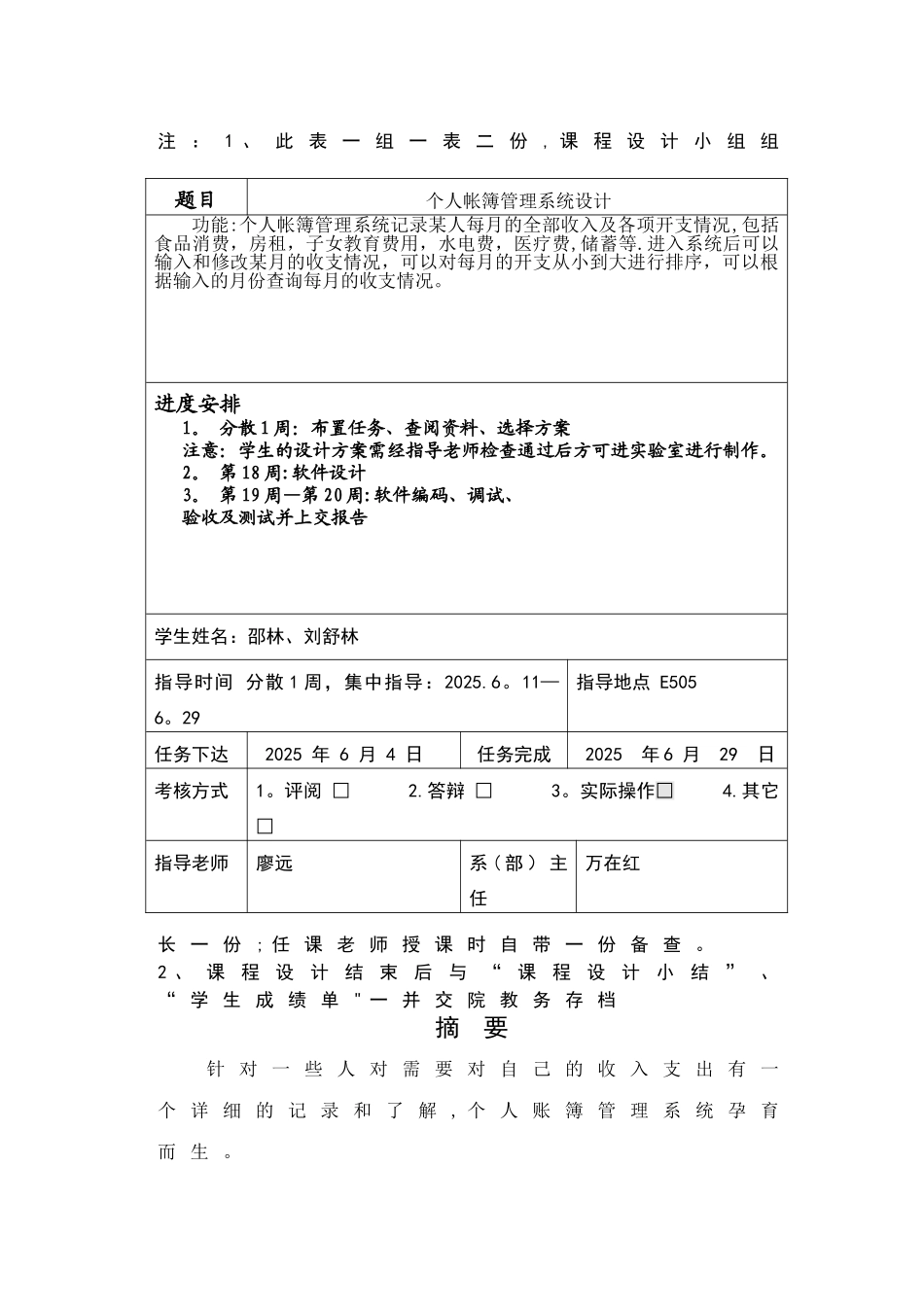 个人账簿管理系统23459_第2页