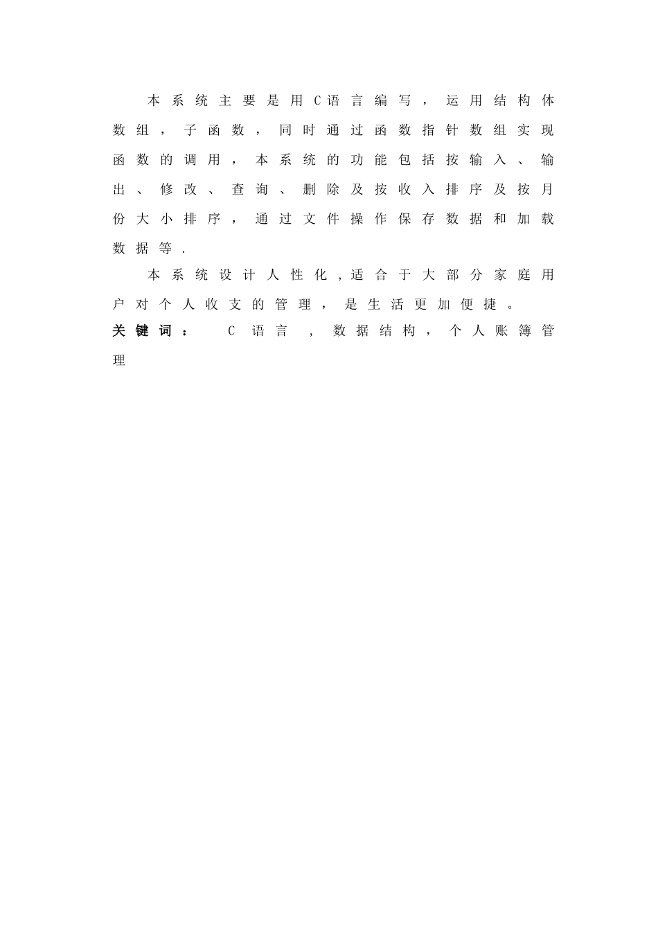 个人账簿管理系统23459_第3页