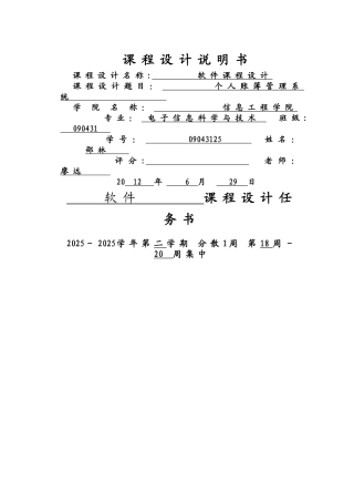 个人账簿管理系统23459