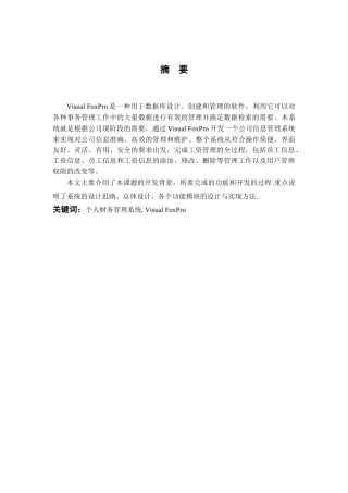 个人财务管理系统说明书