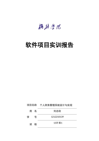 个人财务管理系统设计与实现24395