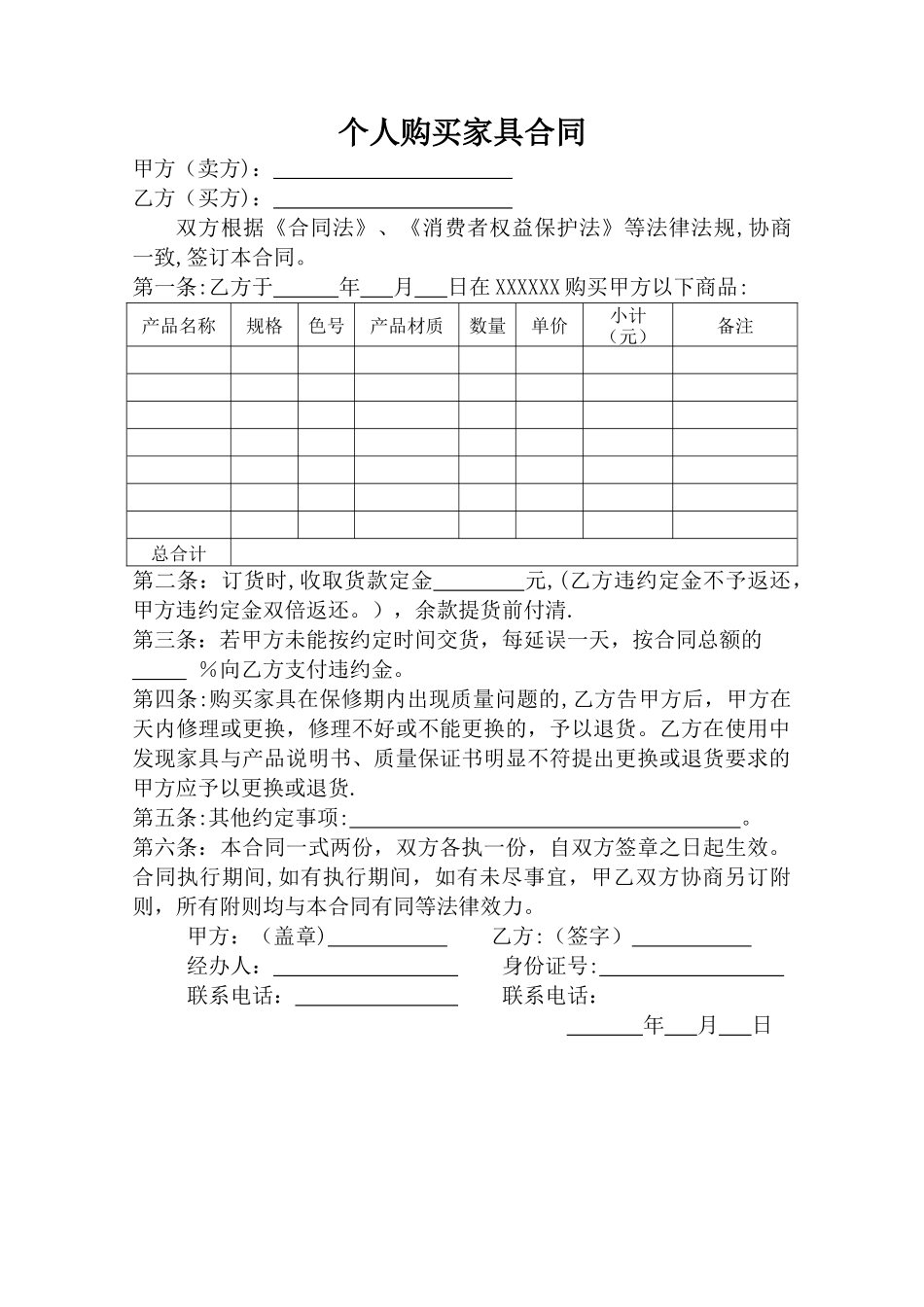 个人购买家具合同_第1页