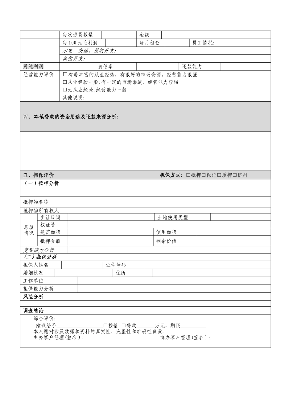 个人贷款调查表1_第2页