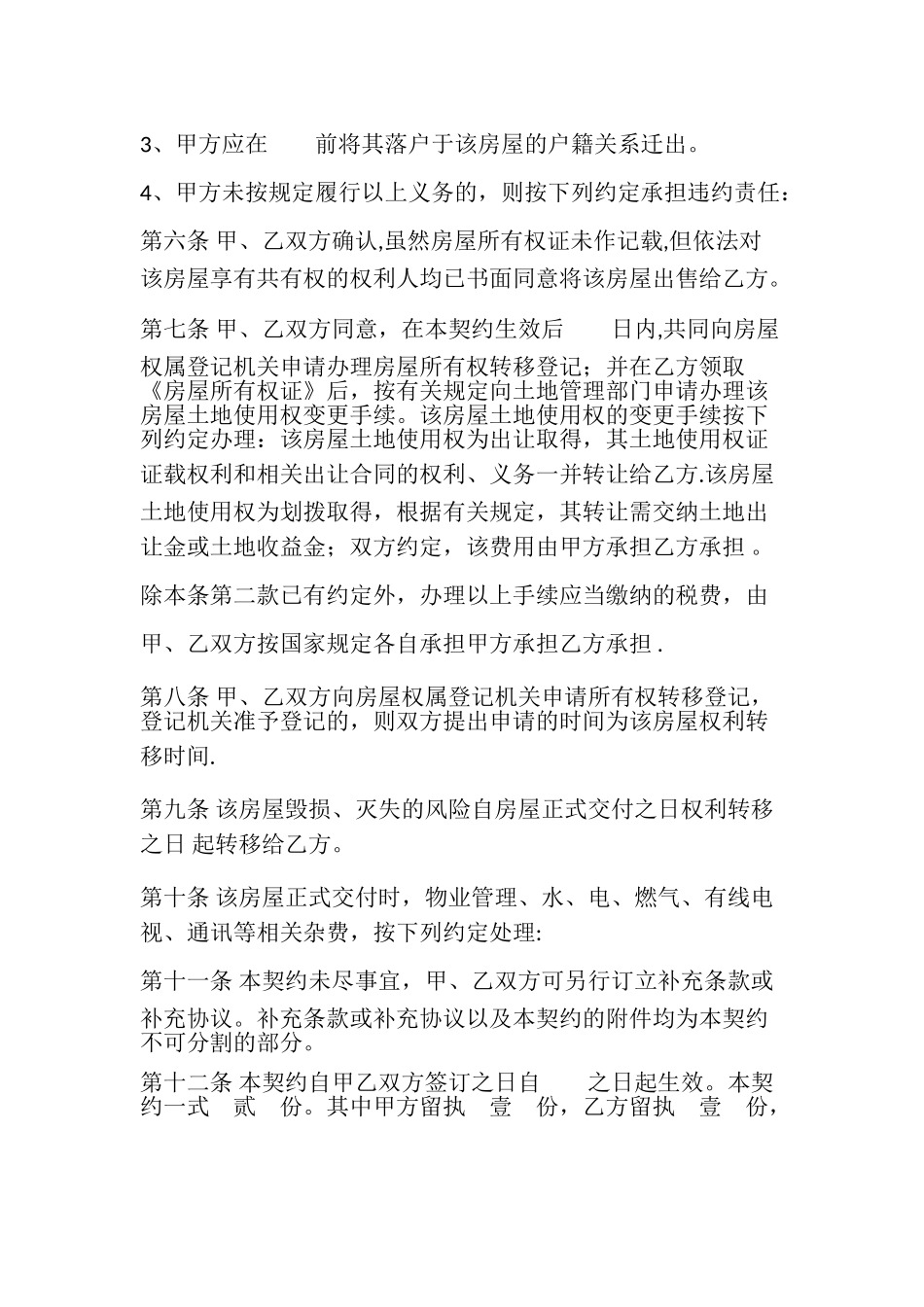 个人购房协议书_第2页