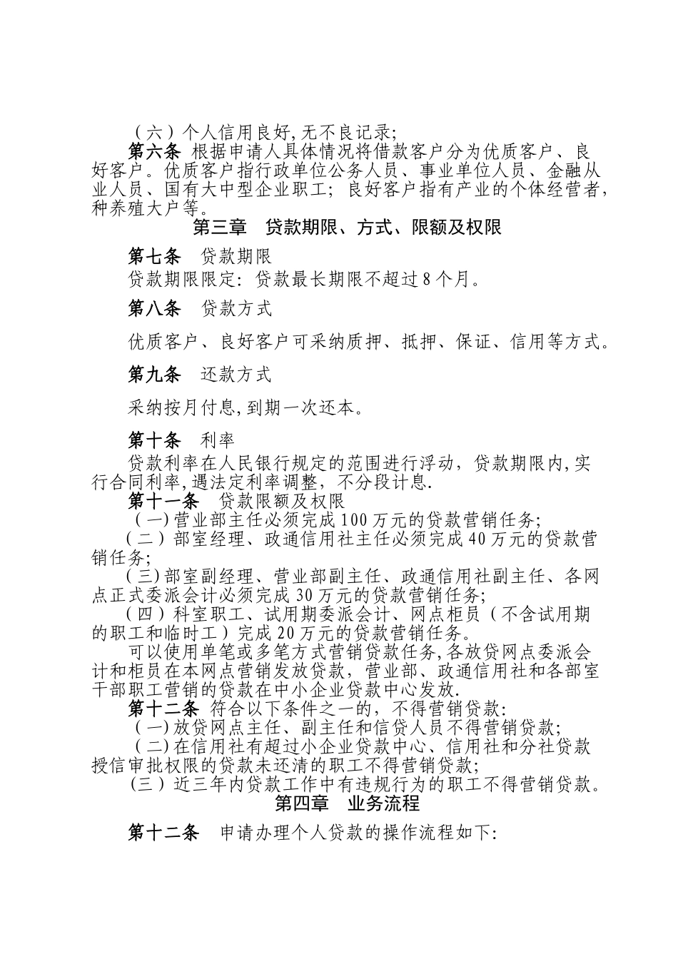 个人贷款营销管理办法_第2页