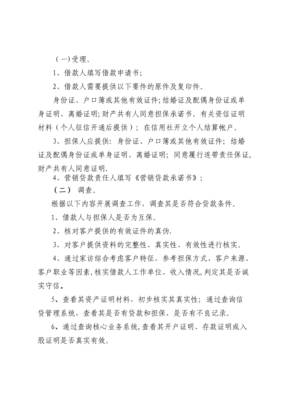 个人贷款营销管理办法_第3页