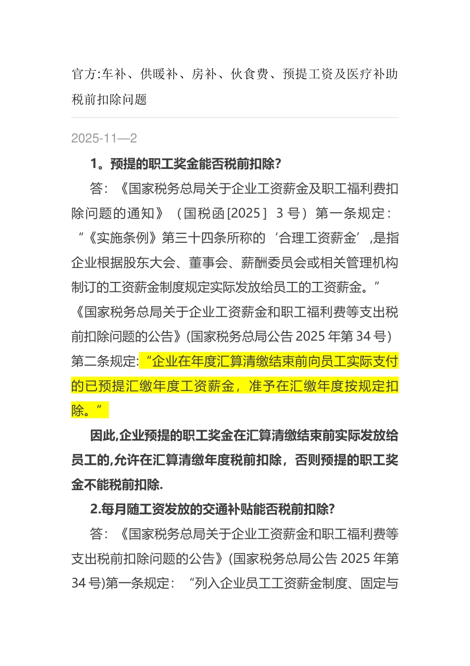 个人费用企业所得税前扣除税法规定_第1页
