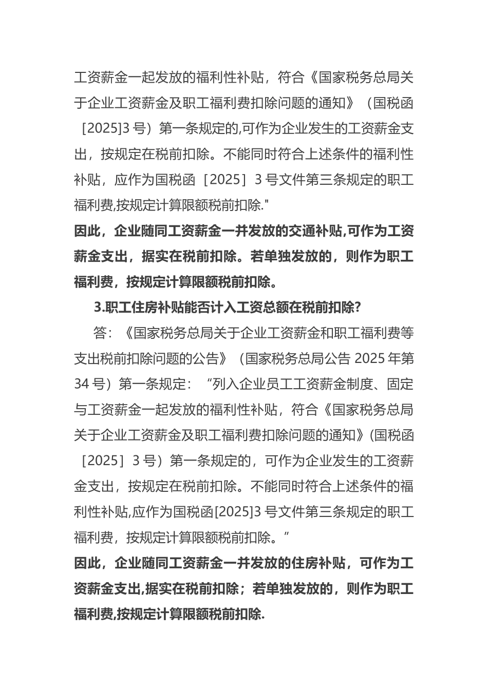 个人费用企业所得税前扣除税法规定_第2页