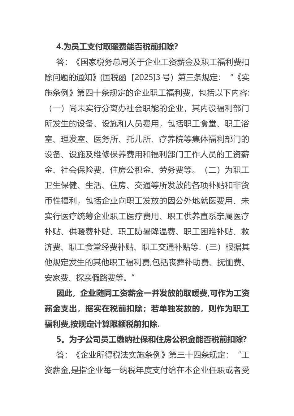 个人费用企业所得税前扣除税法规定_第3页