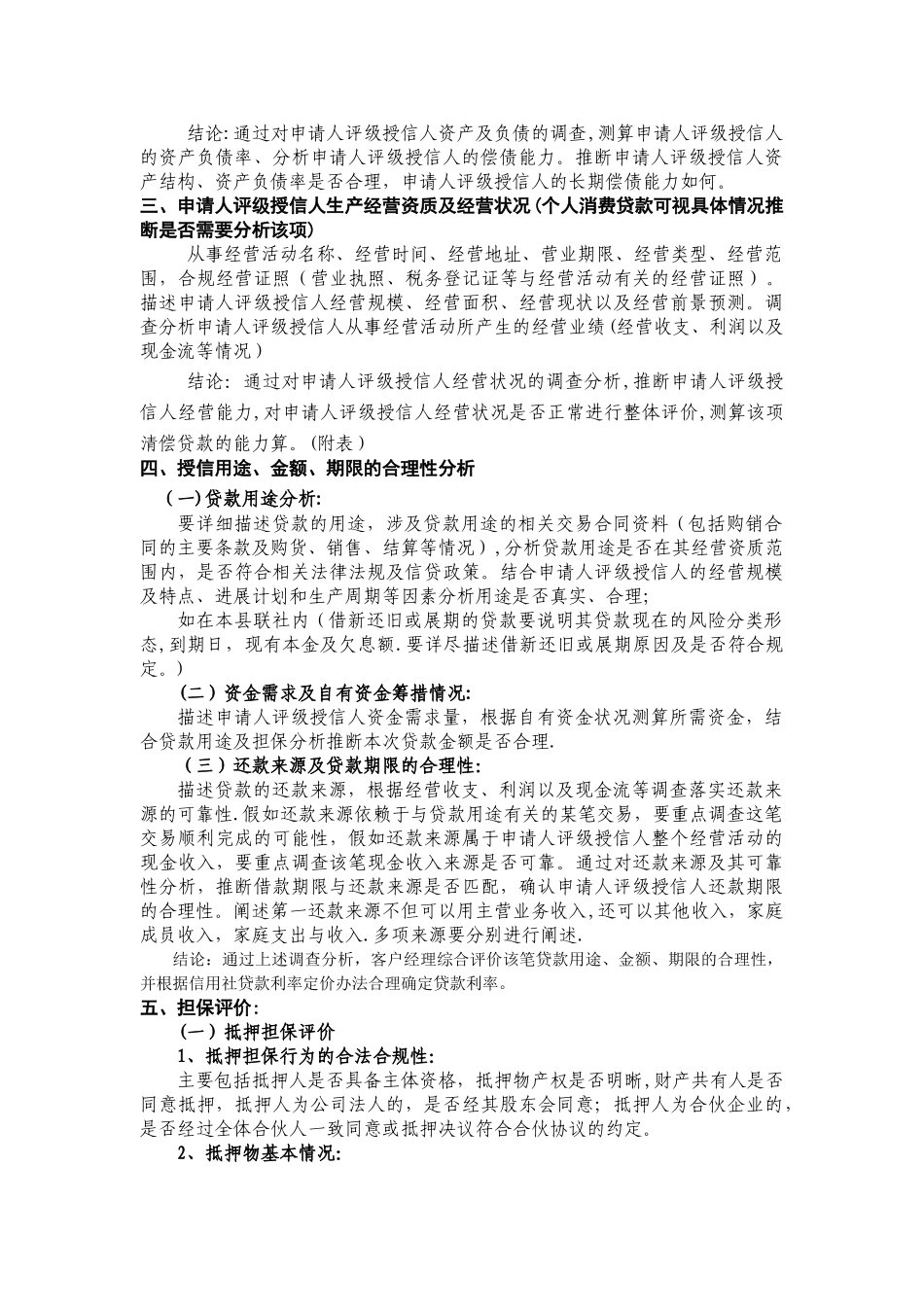 个人贷款调查报告模板_第2页