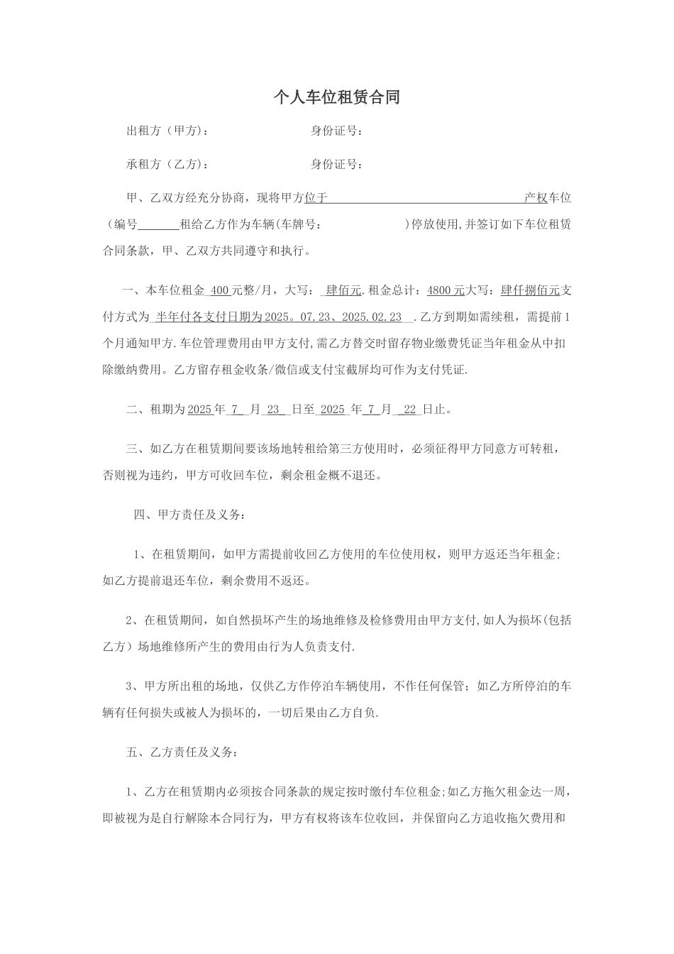 个人车位租赁合同_第1页
