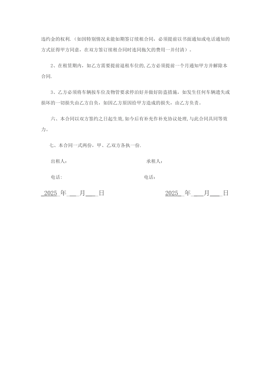 个人车位租赁合同_第2页