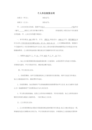 个人车位租赁合同