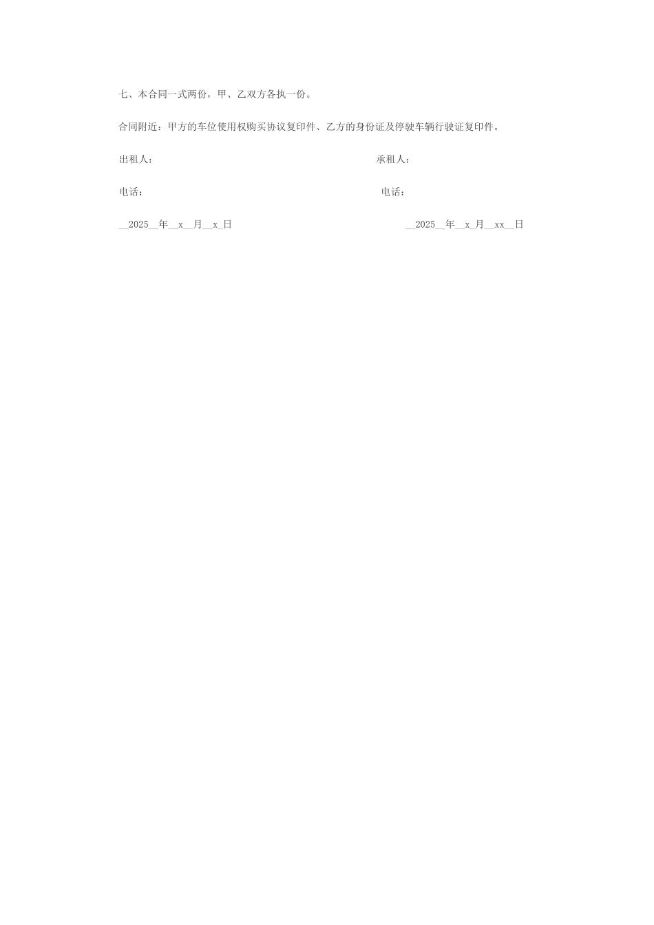 个人车位租赁合同范本35213_第2页