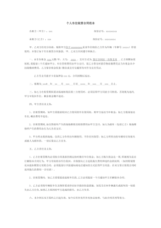 个人车位租赁合同范本35213