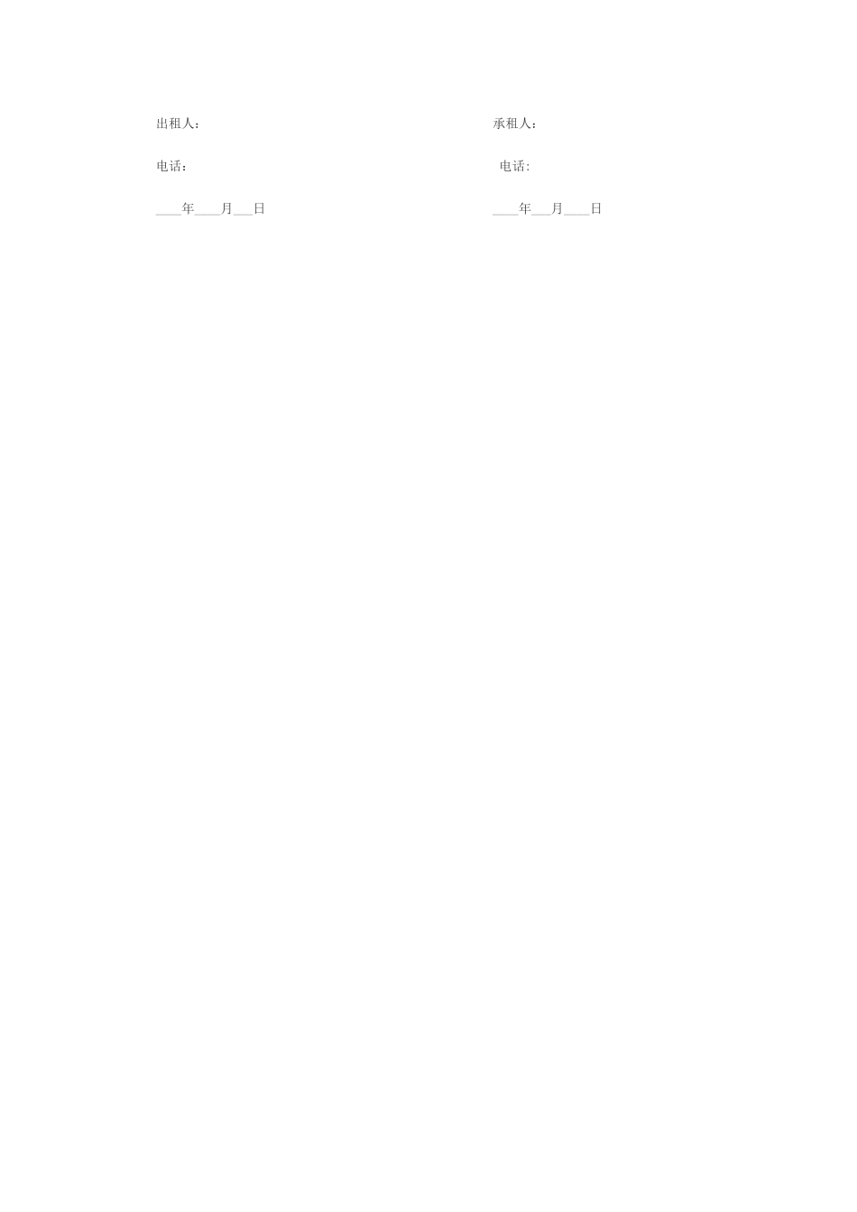 个人车位租赁合同范本56914_第2页