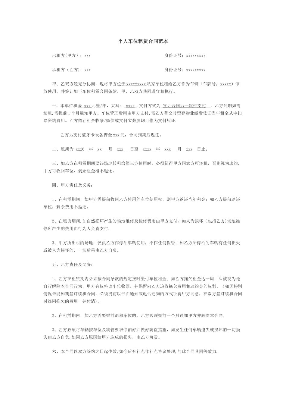 个人车位租赁合同范本_第1页