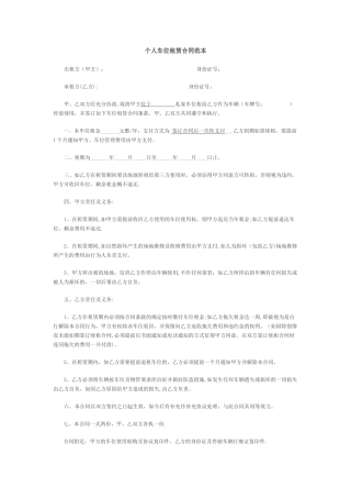 个人车位租赁合同范本94385