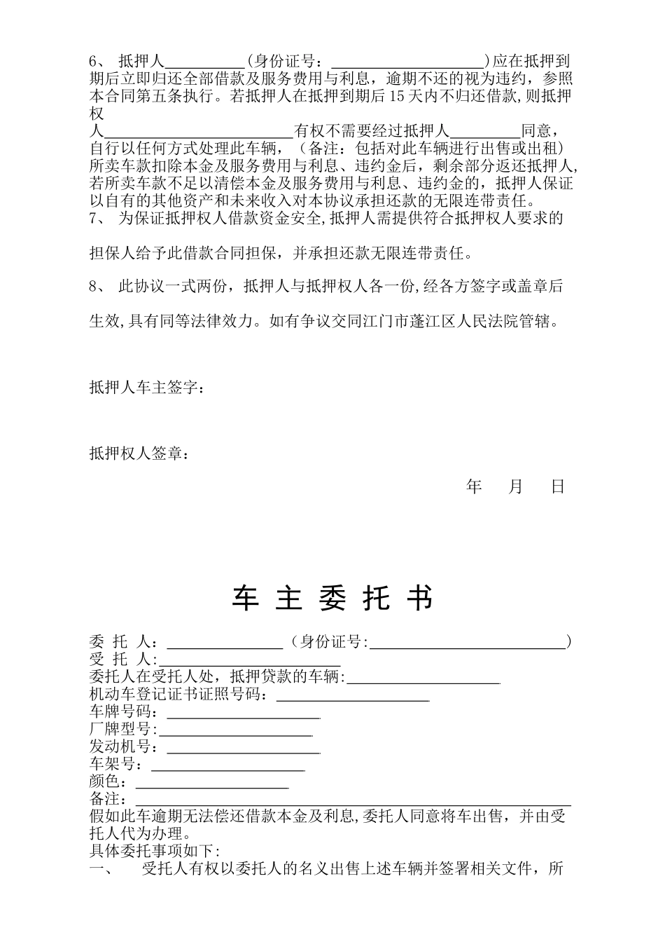 个人车辆抵押协议书_第2页