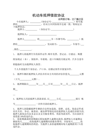 个人车辆抵押协议书