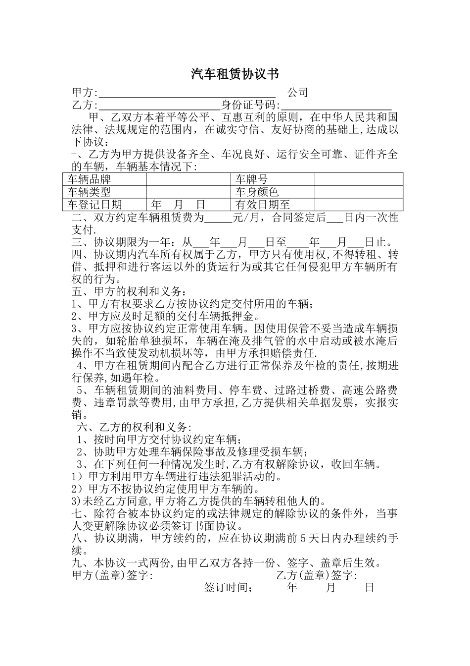 个人车辆给公司租赁协议书41699_第1页