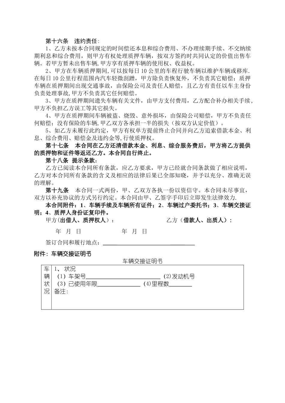 个人车辆质押合同范本46741_第3页