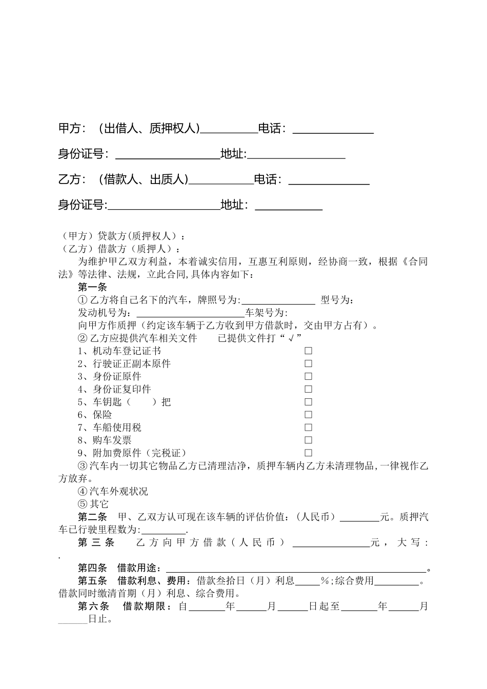 个人车辆质押合同范本_第2页