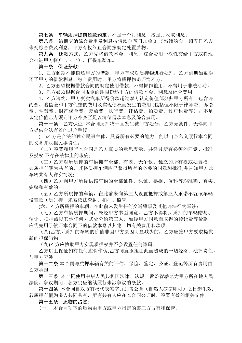 个人车辆质押合同范本_第3页