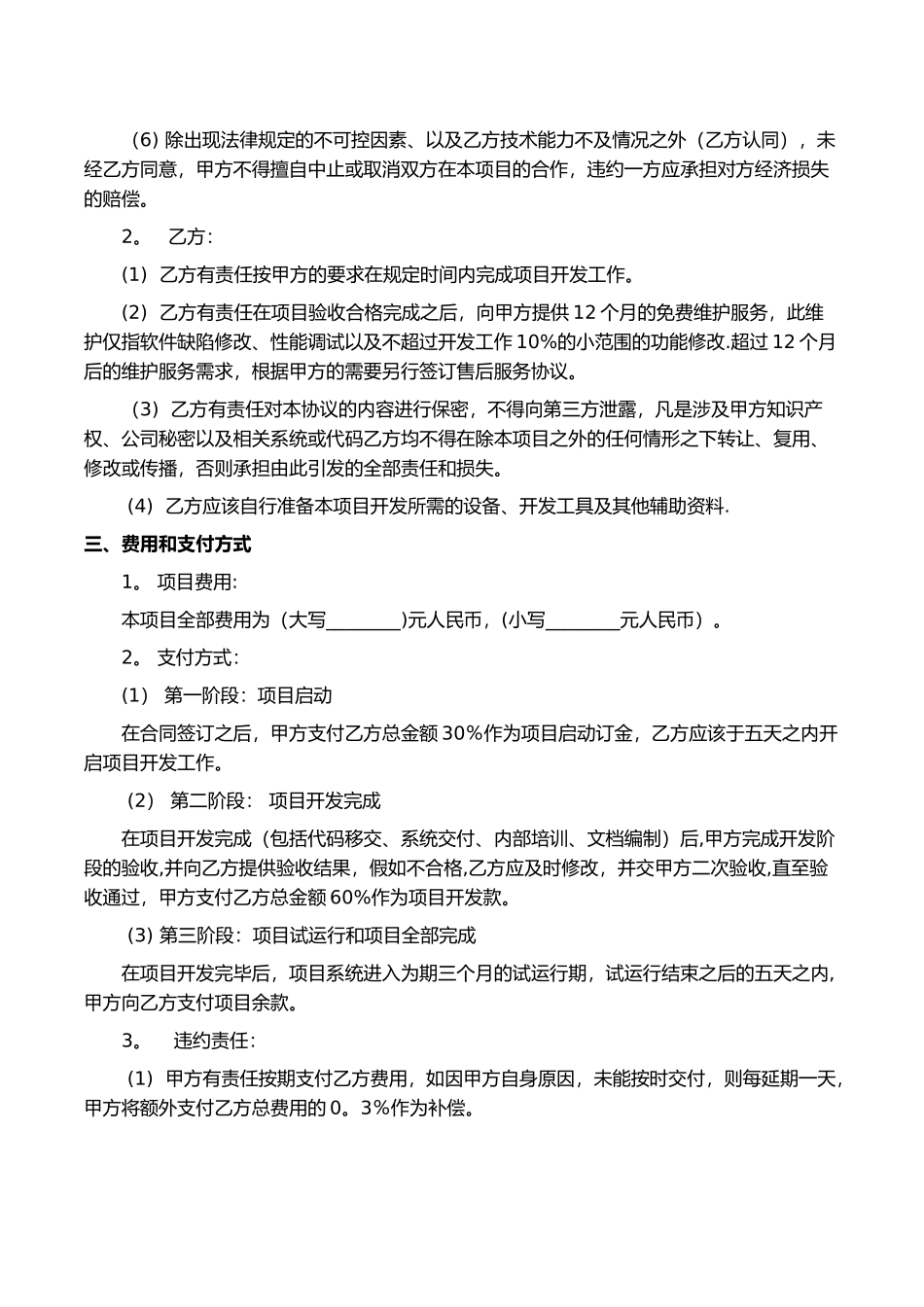 个人软件外包合同_第2页