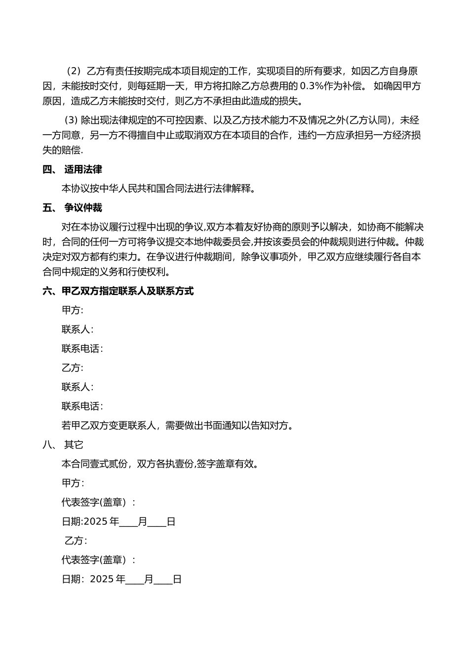 个人软件外包合同_第3页