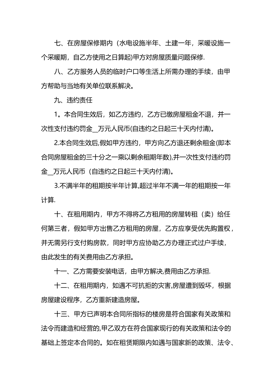 个人转租合同协议书_第2页